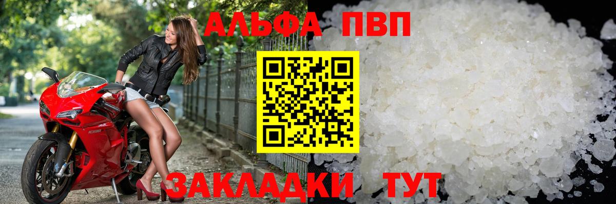 Видное  A-PVP Crystall  Альфа ПВП  Вход с VPN 