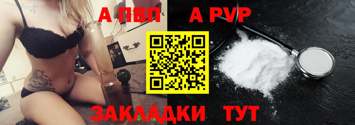 Alfa_PVP VHQ Видное