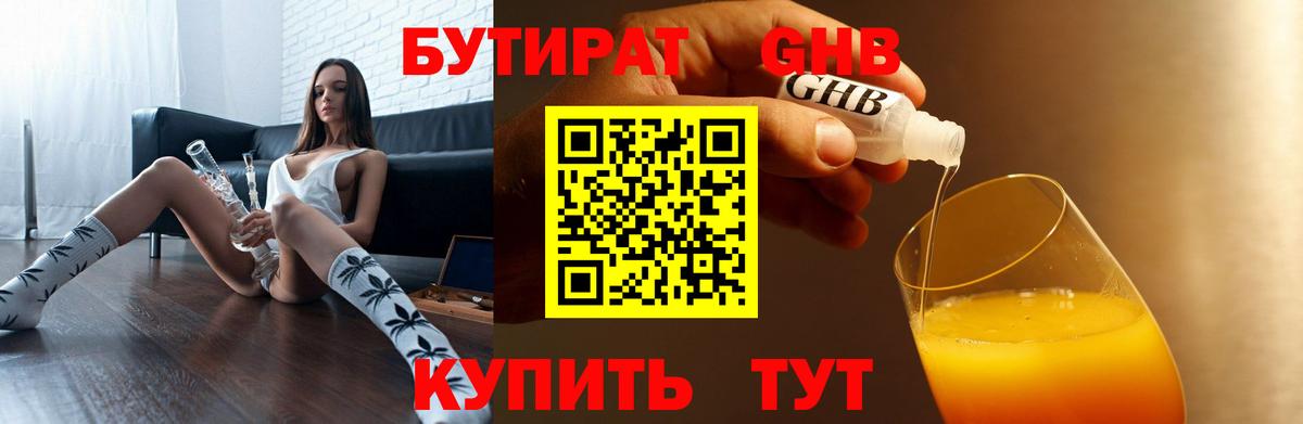Бутират 1.4BDO Видное