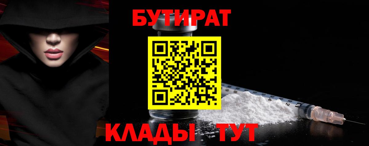 Видное  БУТИРАТ жидкий экстази  Бутират  Вход с VPN 