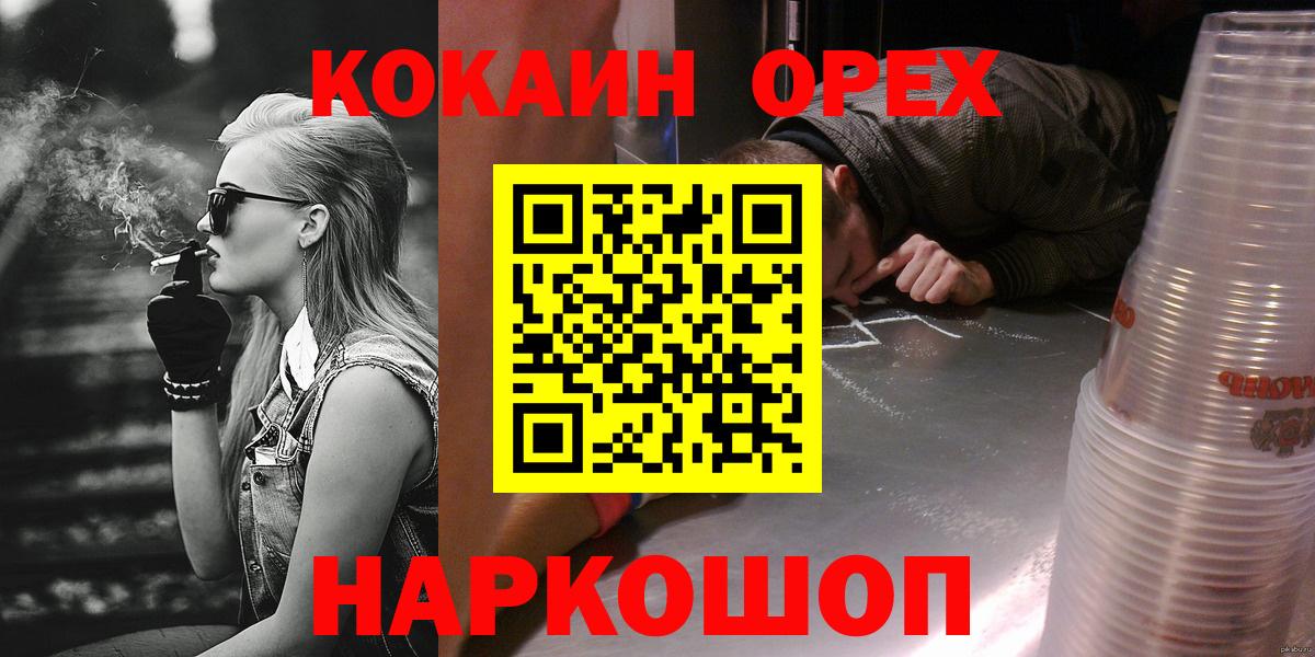 Кокаин 99%  COCAIN 97%  Видное  Вход с VPN 