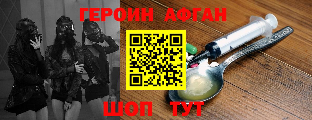 Видное  Героин Афган  Вход с VPN 