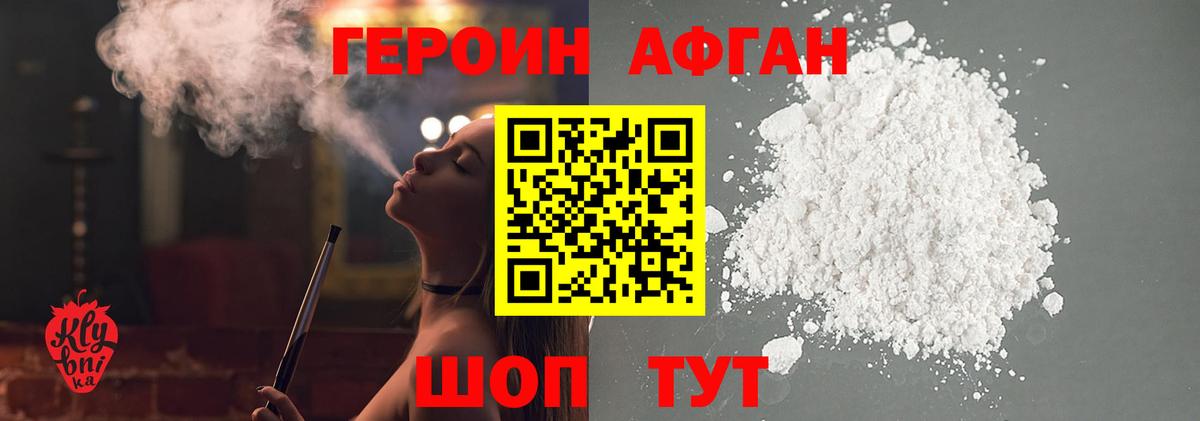 ГЕРОИН Heroin Видное