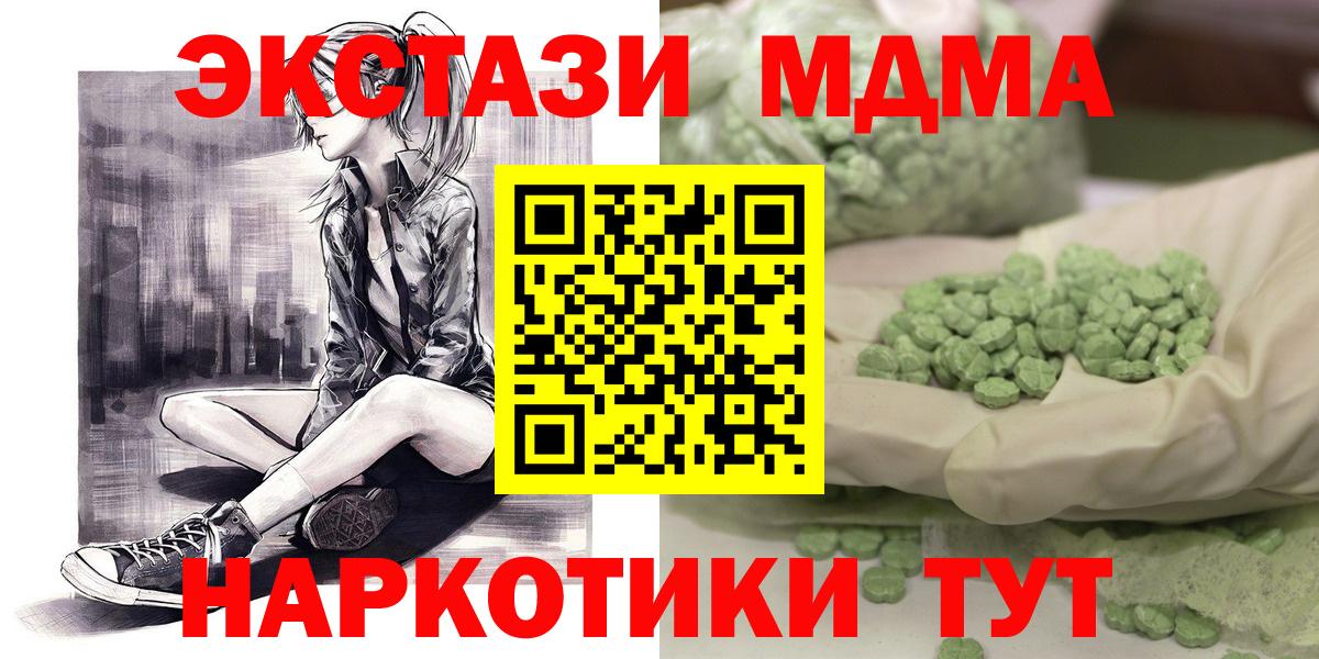 МДМА кристаллы  Вход с VPN  MDMA  Видное  МДМА Molly 