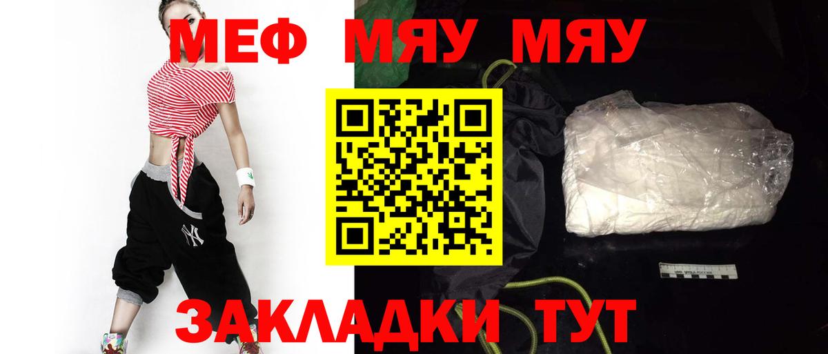 Видное  МЕФ  МЯУ-МЯУ мука  МЯУ-МЯУ  Мефедрон VHQ  Вход с VPN 