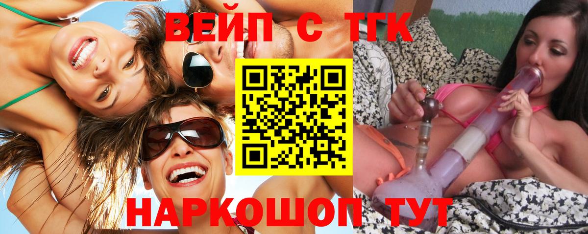 ТГК вейп Видное