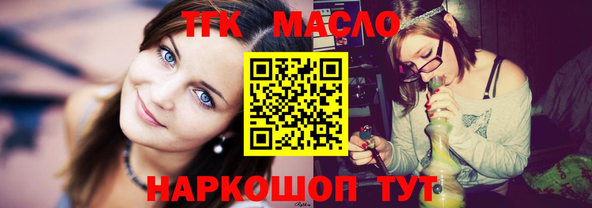 ТГК жижа  ТГК THC oil  Вход с VPN  Видное 